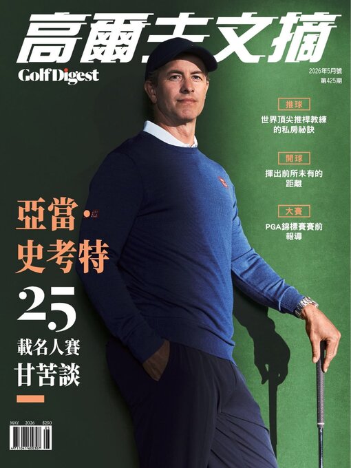 Cover image for Golf Digest Taiwan 高爾夫文摘